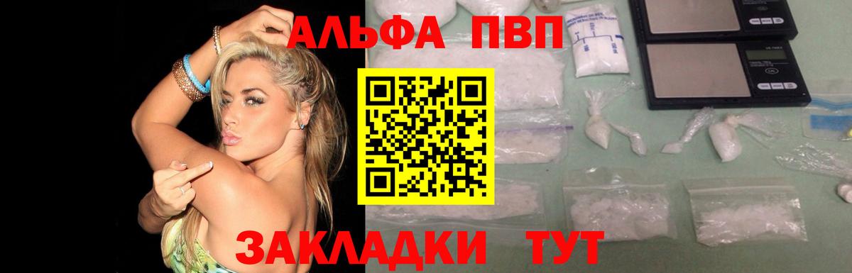 A-PVP Соль  APVP Crystall  Вход с VPN  Кстово 