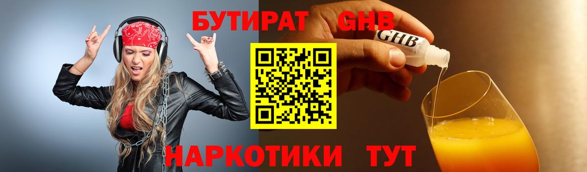 БУТИРАТ GHB Кстово