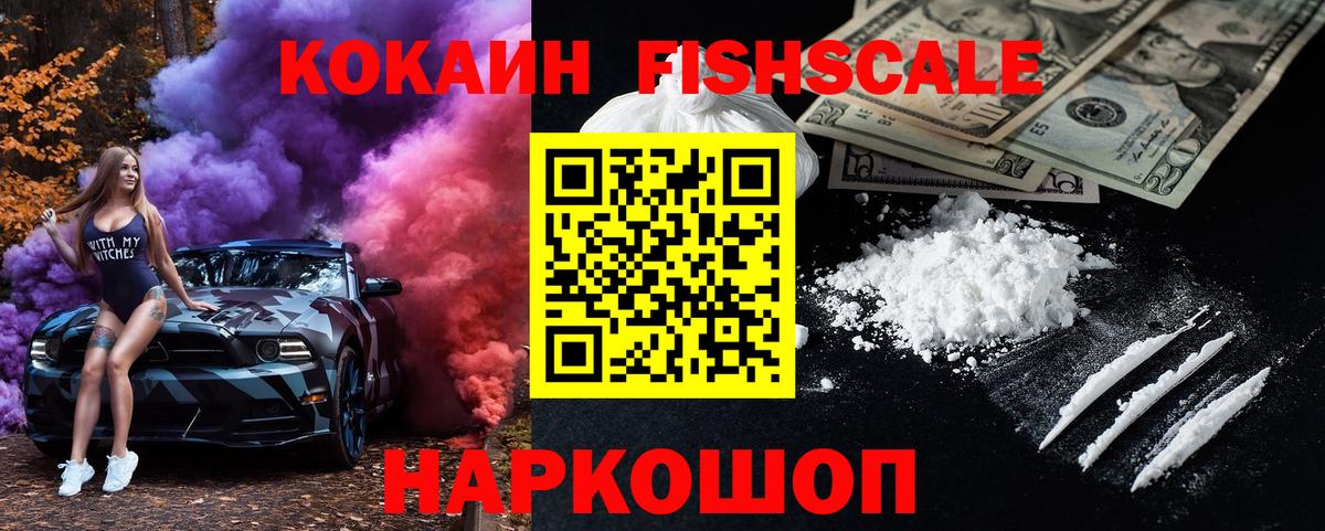 COCAIN FishScale  COCAIN VHQ  Вход с VPN  Кстово 