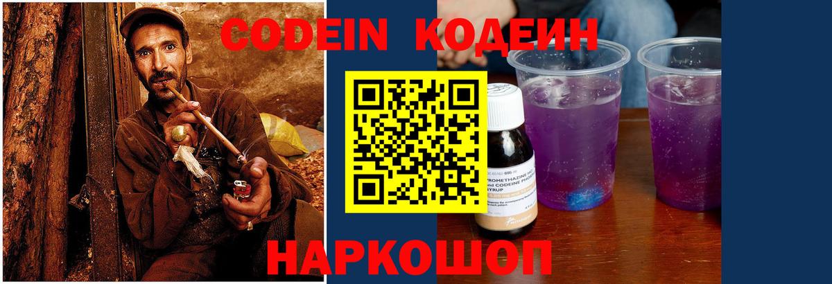 Кстово  Кодеиновый сироп Lean Purple Drank  Вход с VPN  Кодеин напиток Lean (лин) 