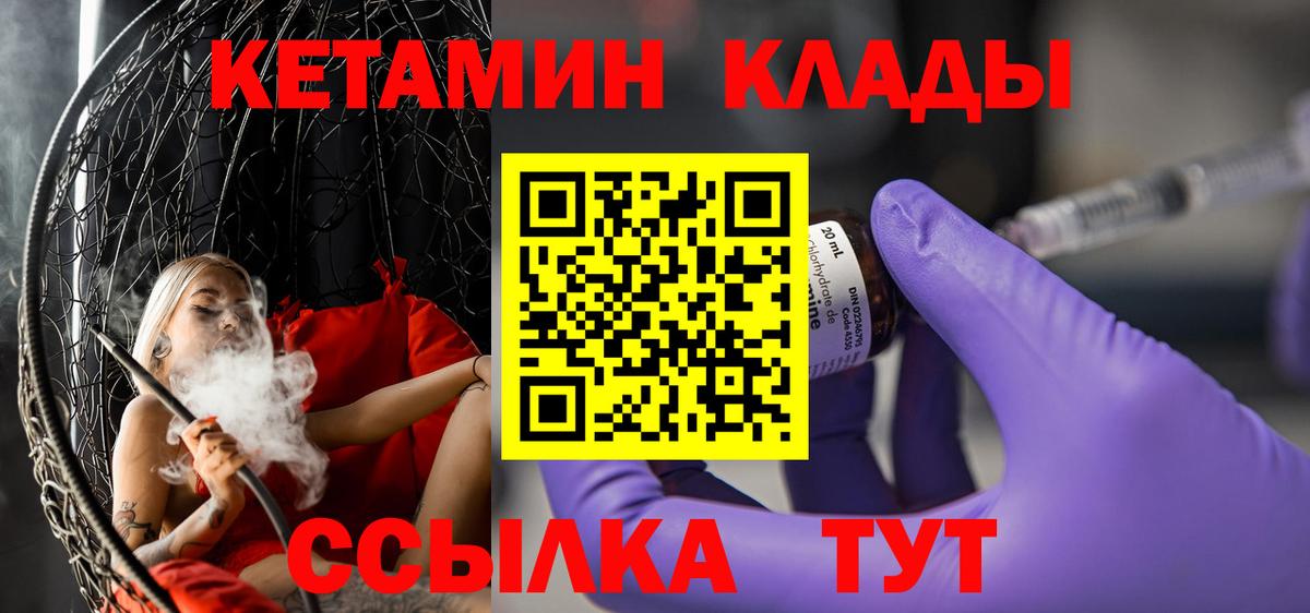 Кстово  КЕТАМИН ketamine  Кетамин VHQ  Вход с VPN 
